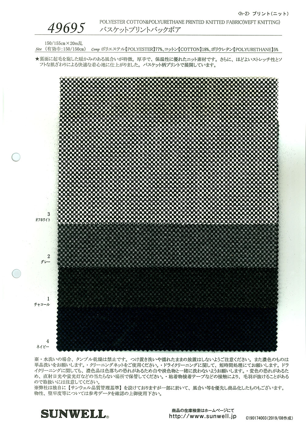 49695 Basket Print Backbore[Textile / Fabric] SUNWELL