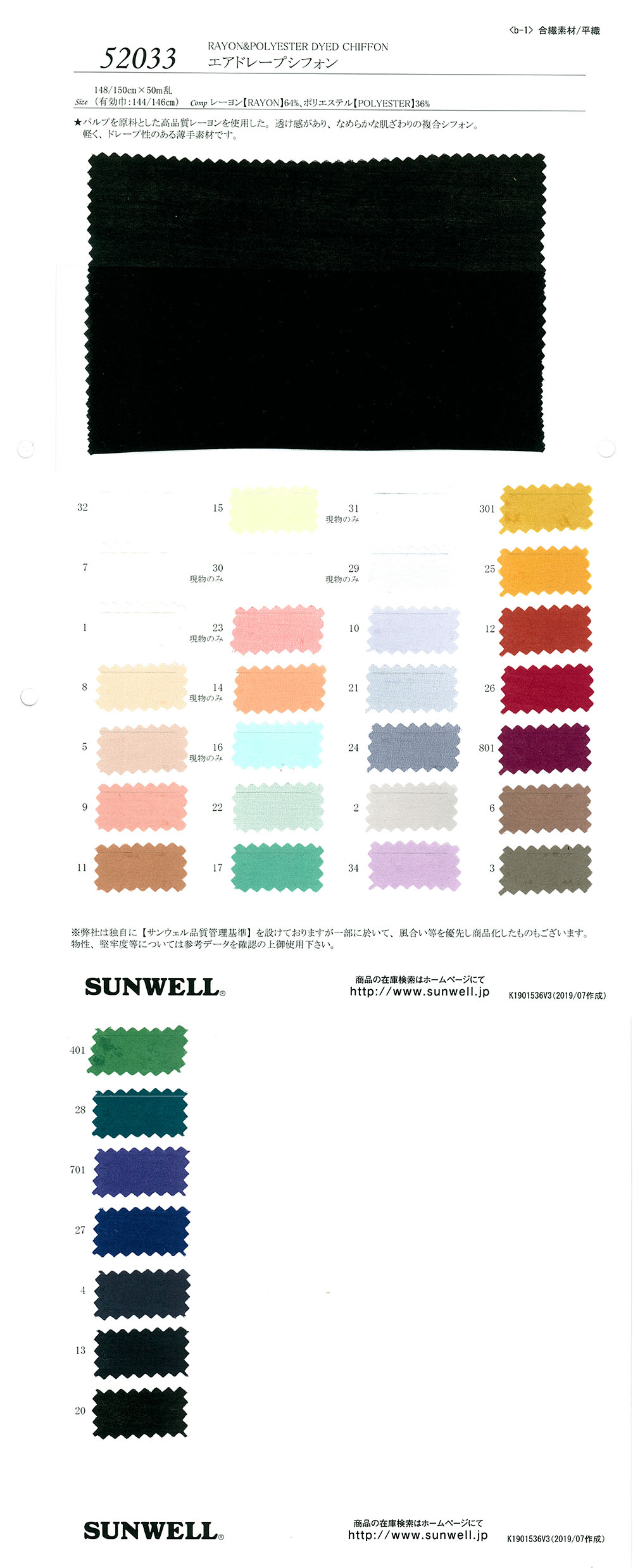 52033 Air Drape Chiffon[Textile / Fabric] SUNWELL