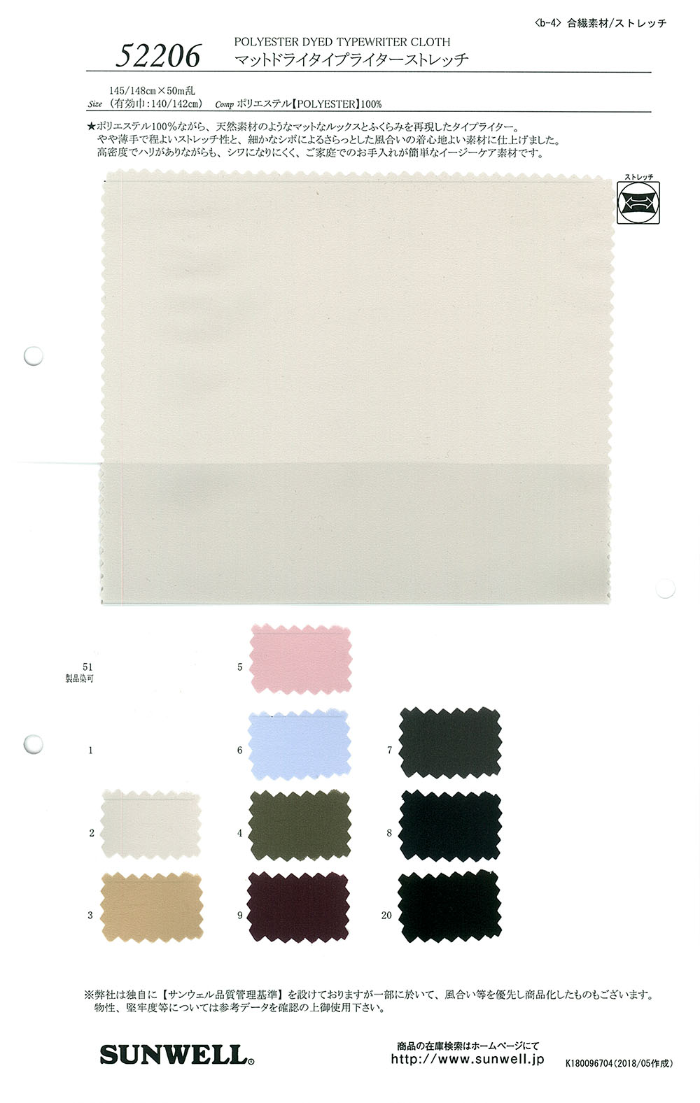 52206 Matte Dry Typewritter Cloth Stretch[Textile / Fabric] SUNWELL