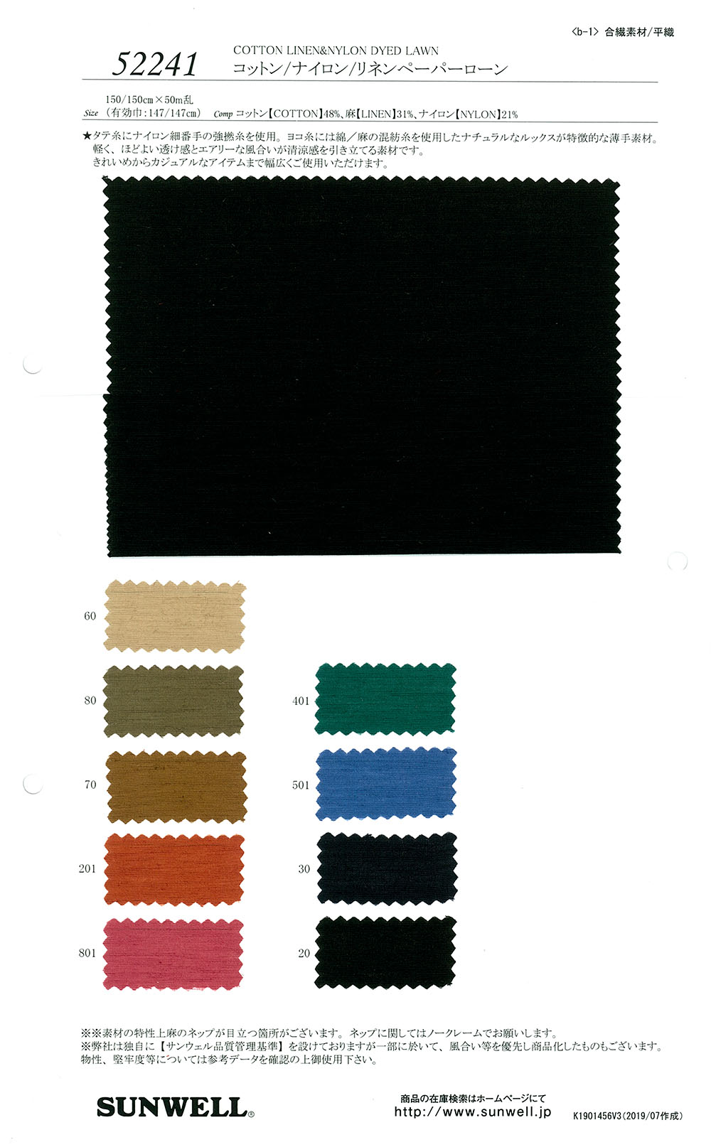 52241 Cotton/nylon/linen Paper Lawn[Textile / Fabric] SUNWELL