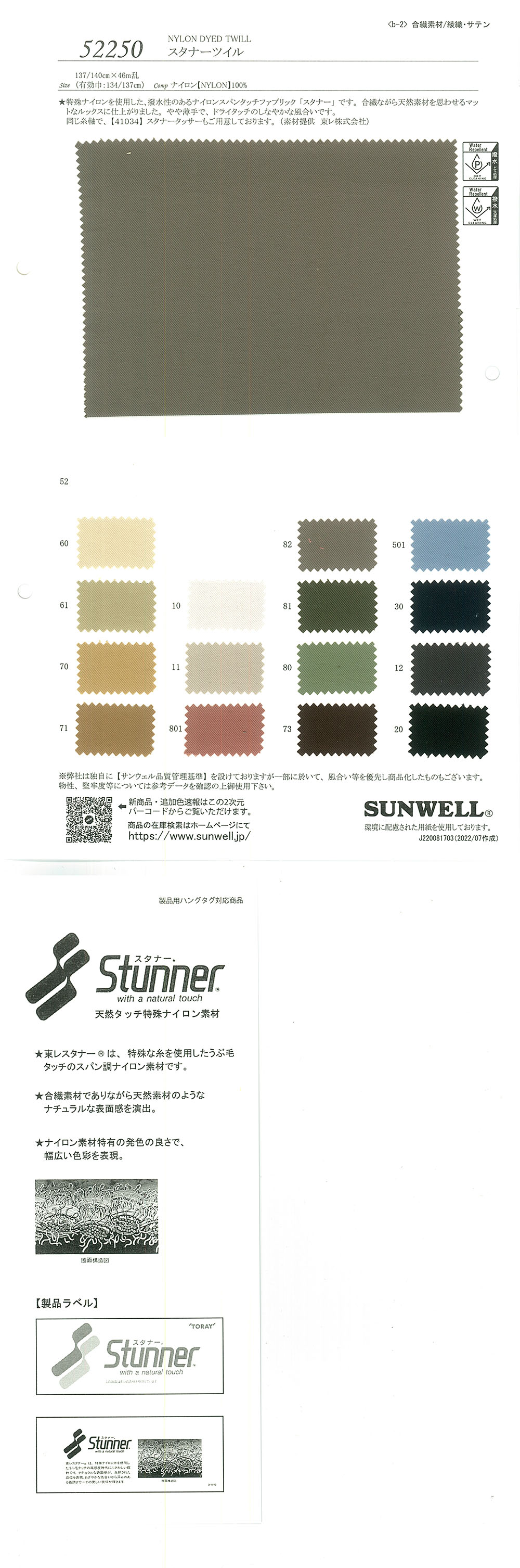 52250 Stunner Twill[Textile / Fabric] SUNWELL