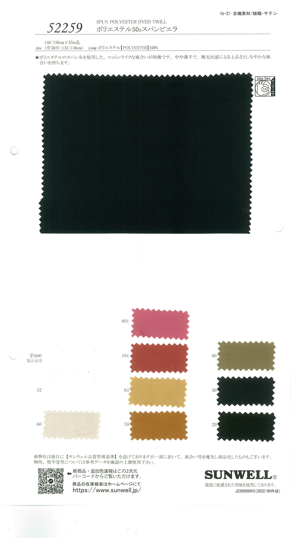 52259 Polyester 50 Thread Spun Viera[Textile / Fabric] SUNWELL