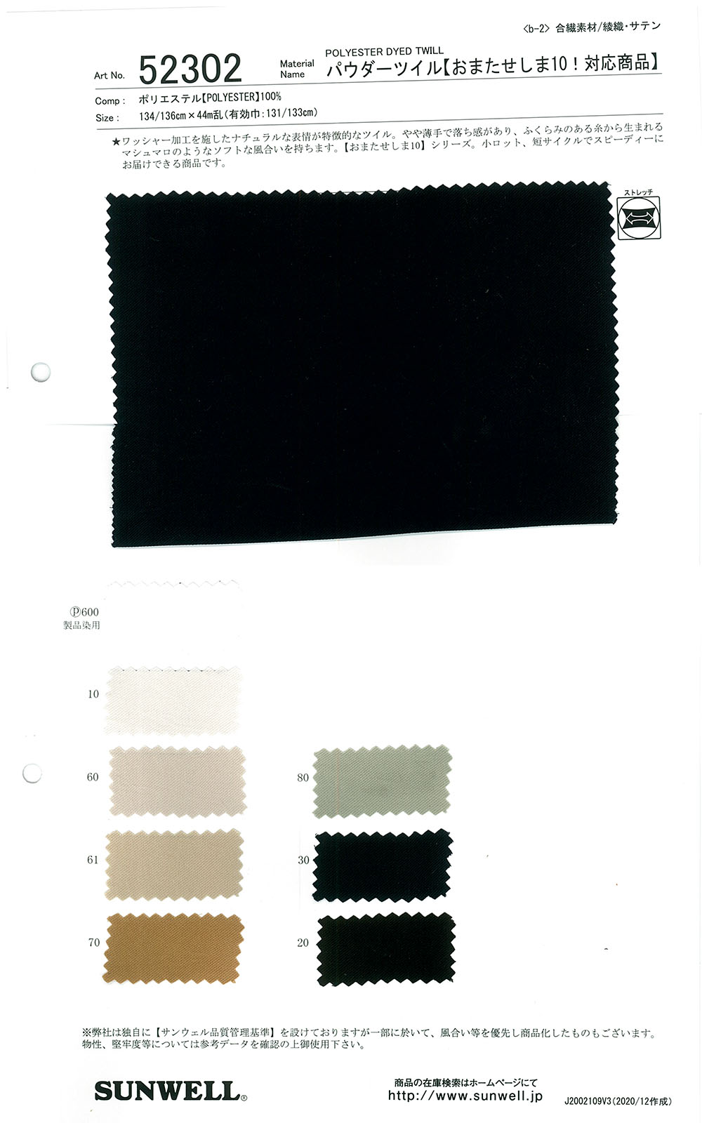 52302 Powder Twill [Thank You For Waiting 10! Compatible Products][Textile / Fabric] SUNWELL