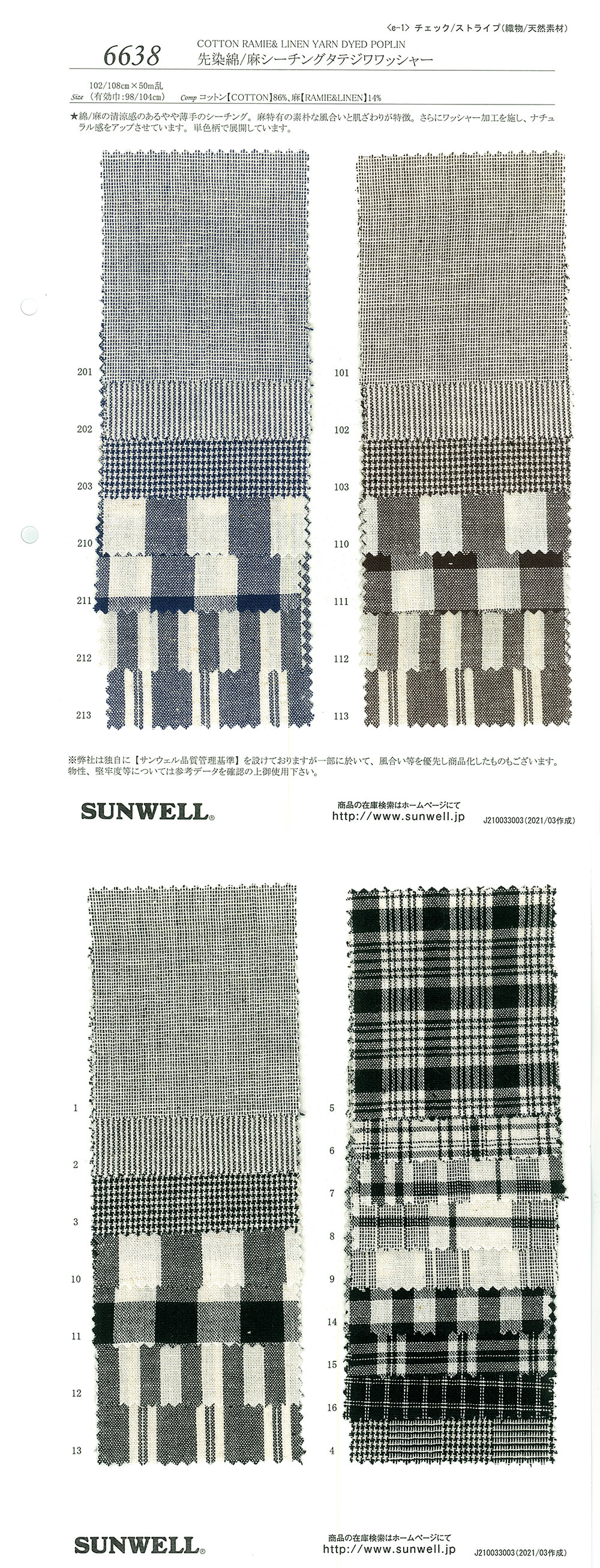 6638 Yarn-dyed Cotton/ Linen Loomstate Vertical Washer Processing[Textile / Fabric] SUNWELL