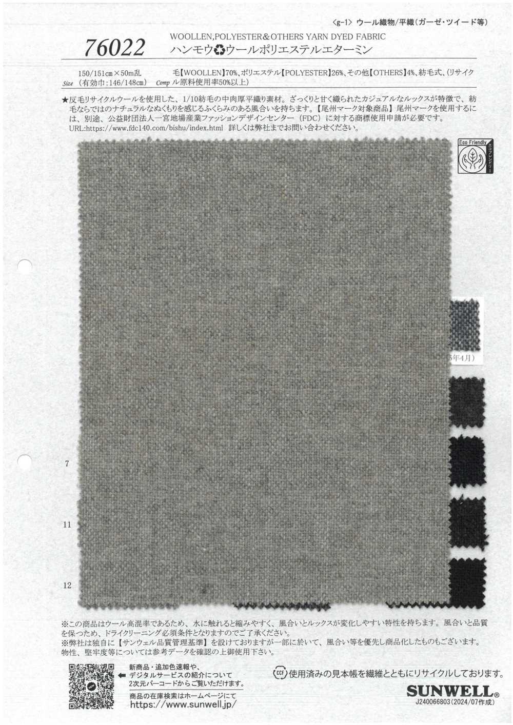 76022 Hammow Wool Polyester Etamine[Textile / Fabric] SUNWELL