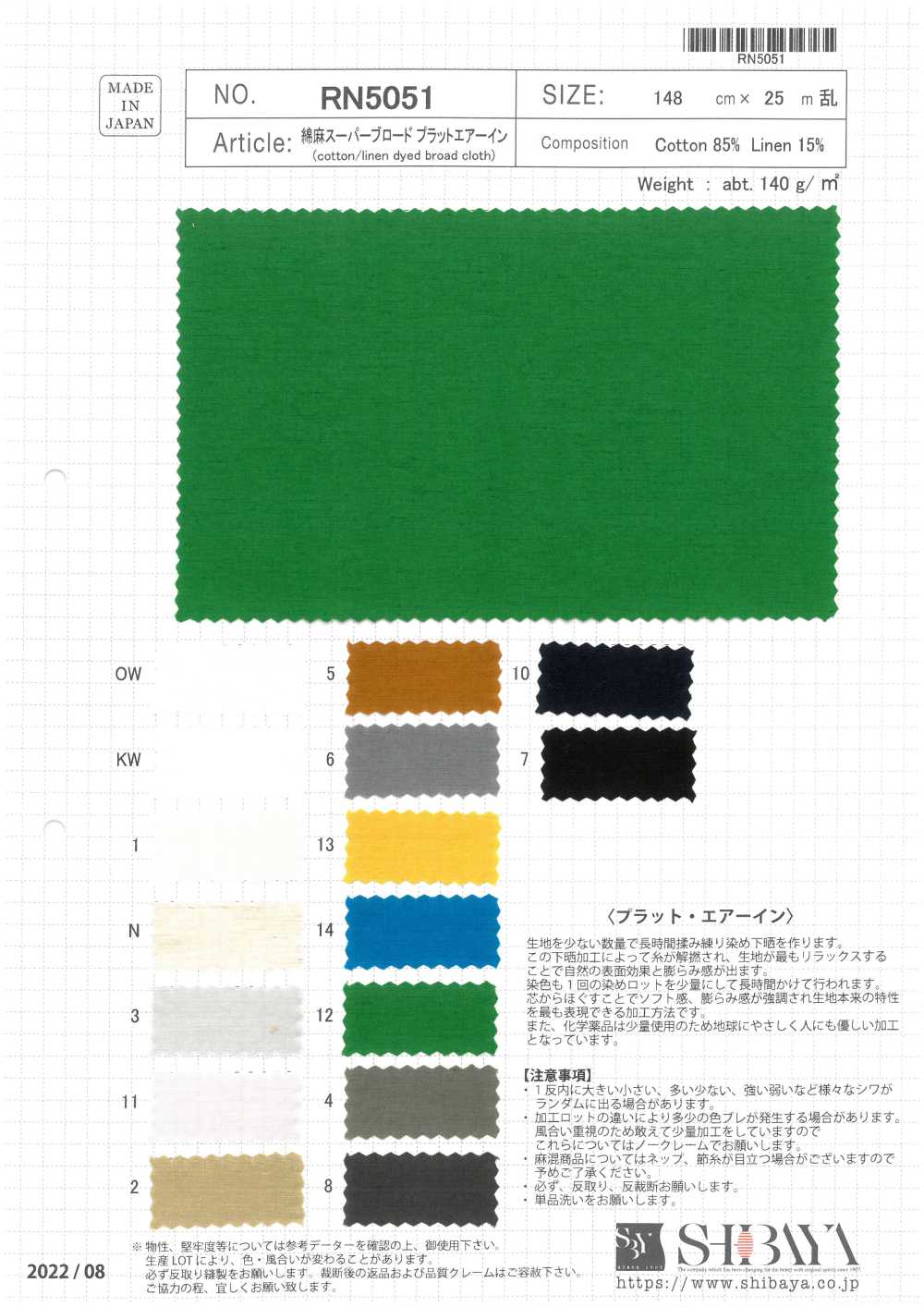 RN5051 Linen Super Broadcloth Plat Air In[Textile / Fabric] SHIBAYA