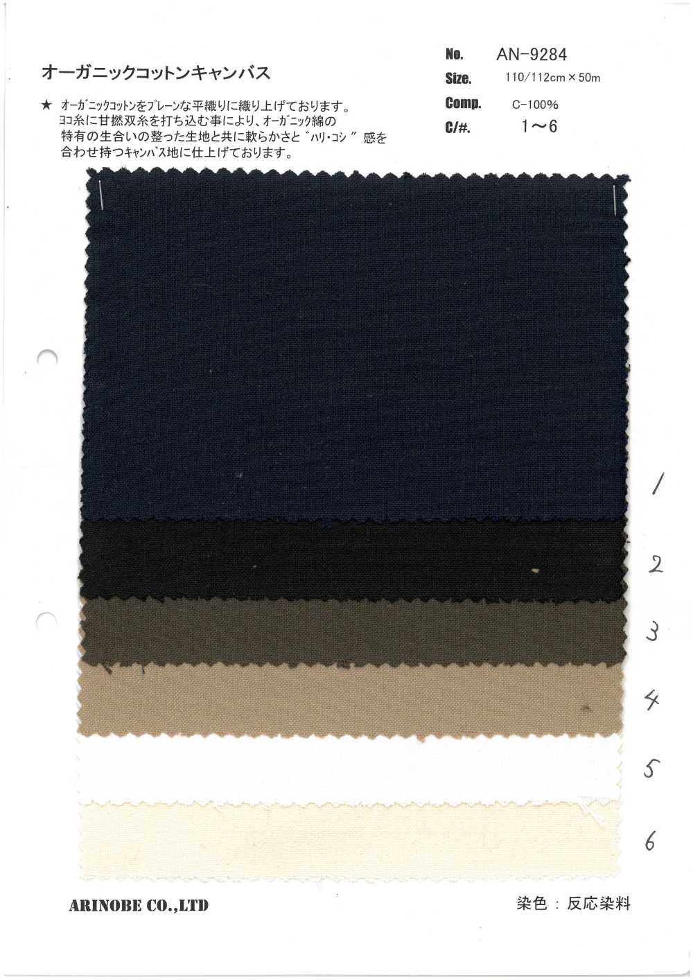 AN-9284 Organic Cotton Canvas[Textile / Fabric] ARINOBE CO., LTD.