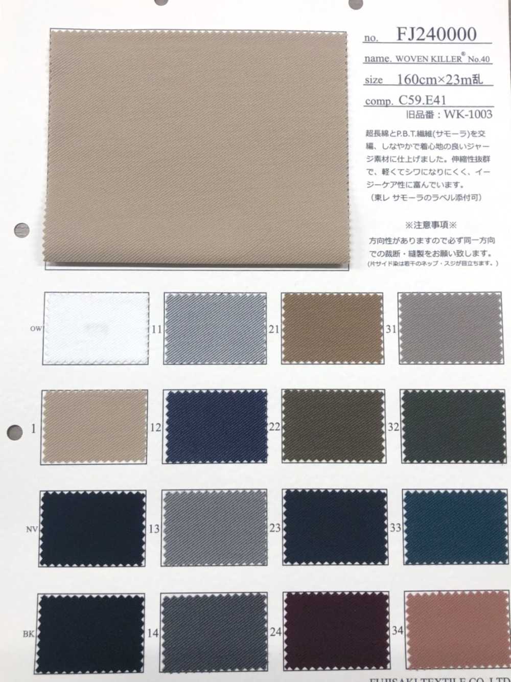 FJ240000 WOVEN KILLER® No.40 Cotton Polyester Interwoven Jersey[Textile / Fabric] Fujisaki Textile