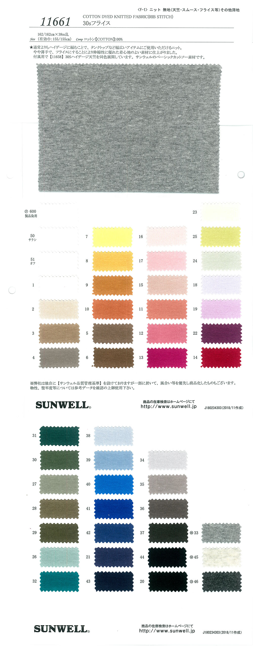 11661 30 Single Thread Circular Rib[Textile / Fabric] SUNWELL