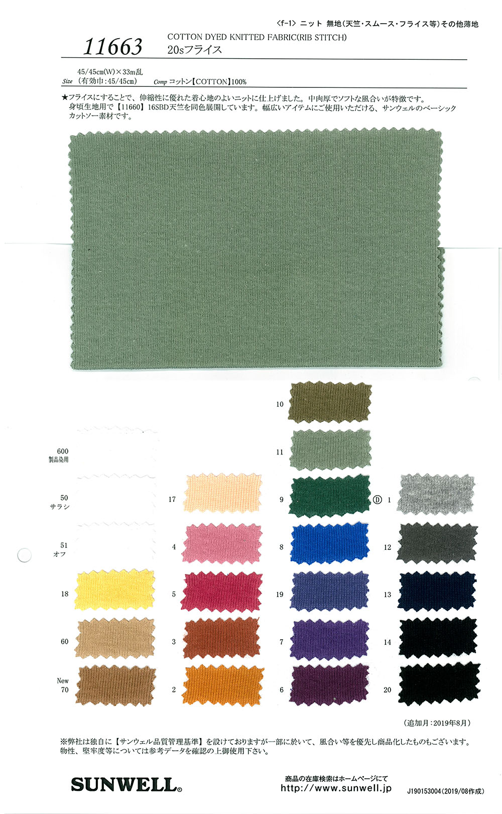 11663 20 Single Thread Circular Rib[Textile / Fabric] SUNWELL