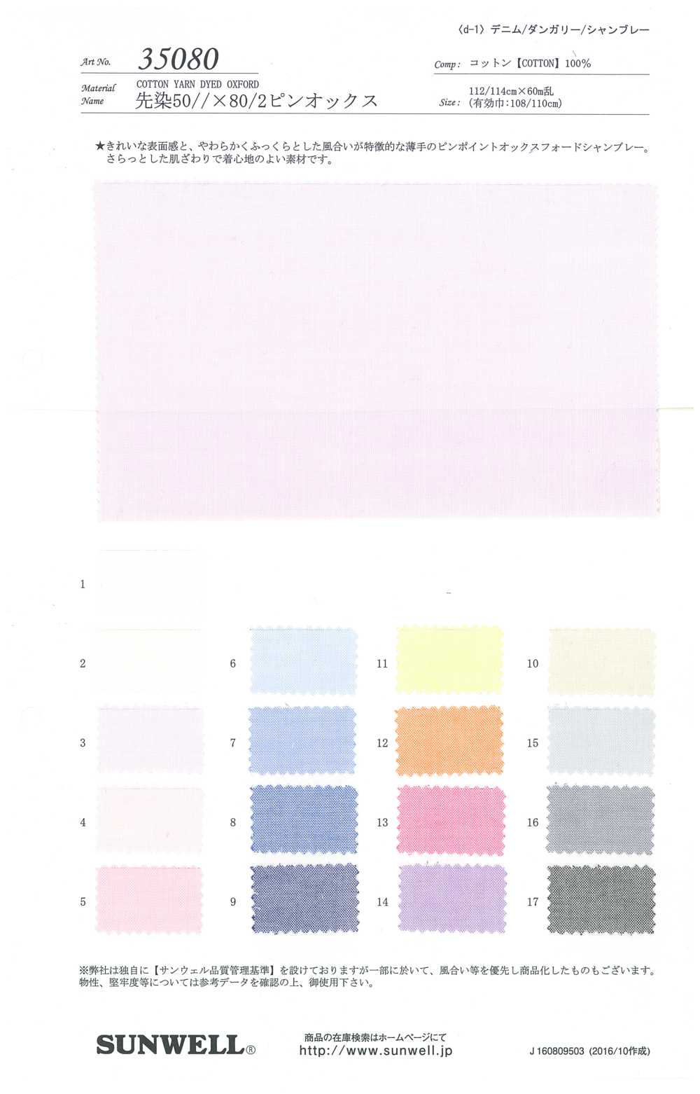 35080 Yarn-dyed 50//×80/2 Pin Oxford[Textile / Fabric] SUNWELL