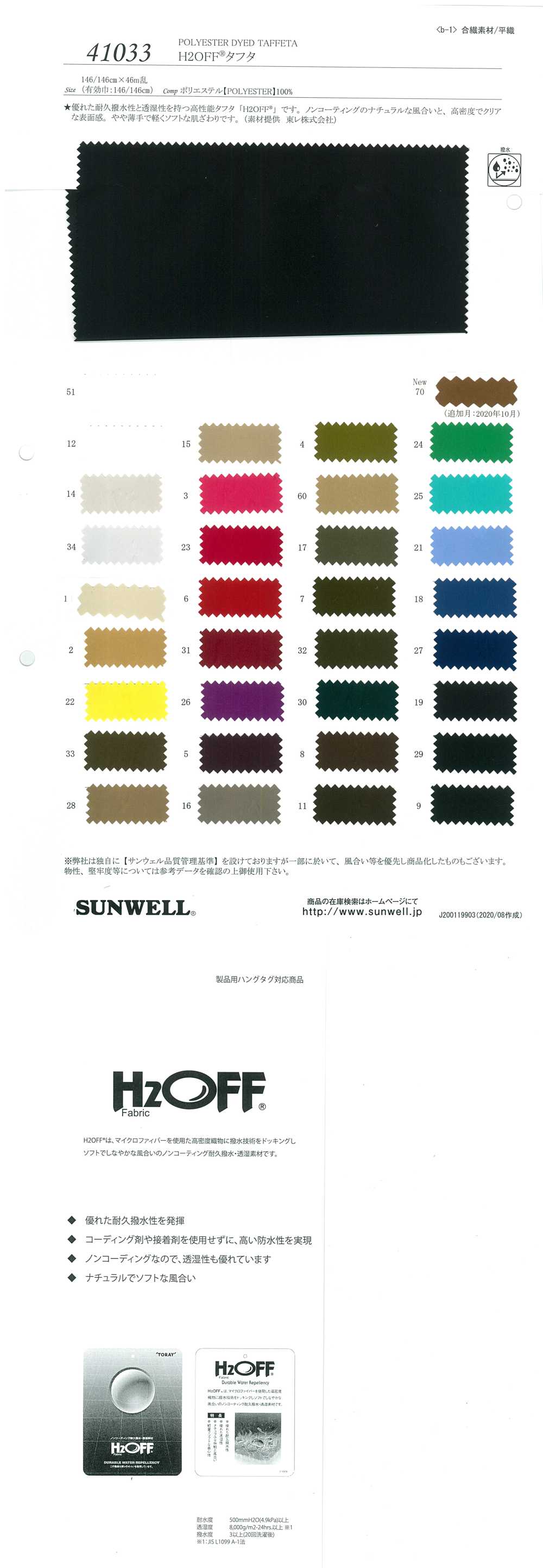 41033 H2OFF(R) Taffeta[Textile / Fabric] SUNWELL