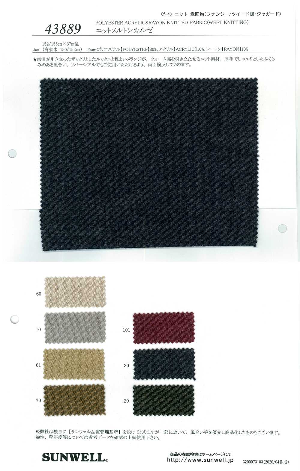 43889 Knit Melton Kersey[Textile / Fabric] SUNWELL