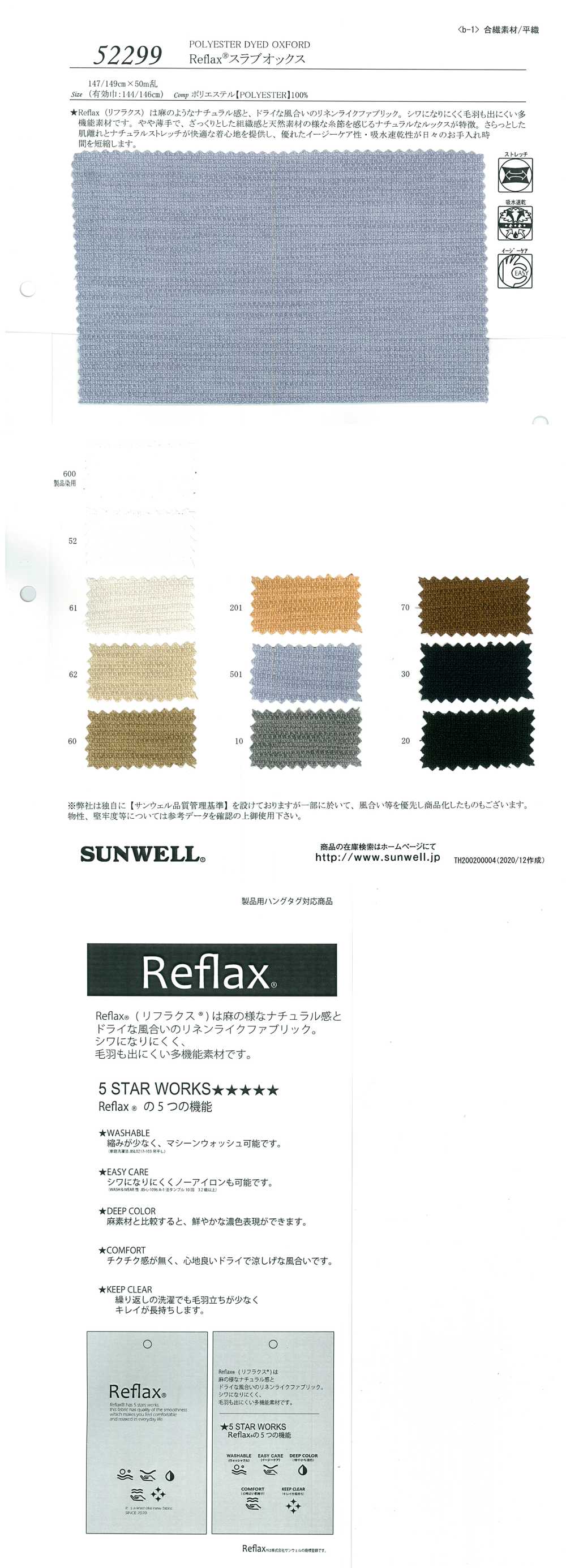 52299 Reflax(R) Slab Oxford[Textile / Fabric] SUNWELL