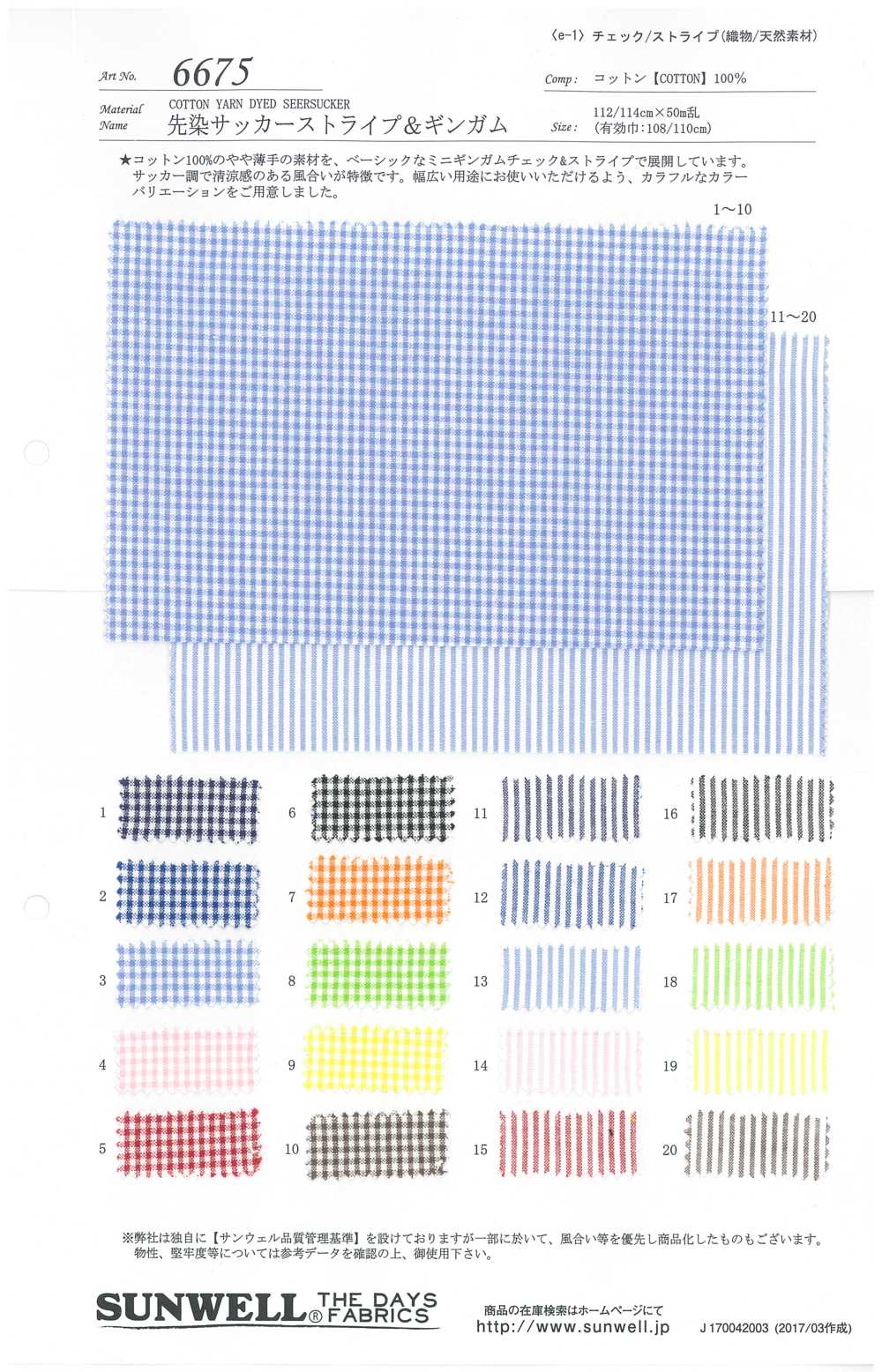 6675 Yarn-dyed Seersucker Stripe & Gingham[Textile / Fabric] SUNWELL