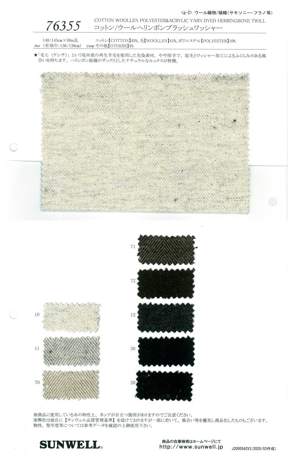 76355 Cotton/wool Herringbone Brush Washer Processing[Textile / Fabric] SUNWELL