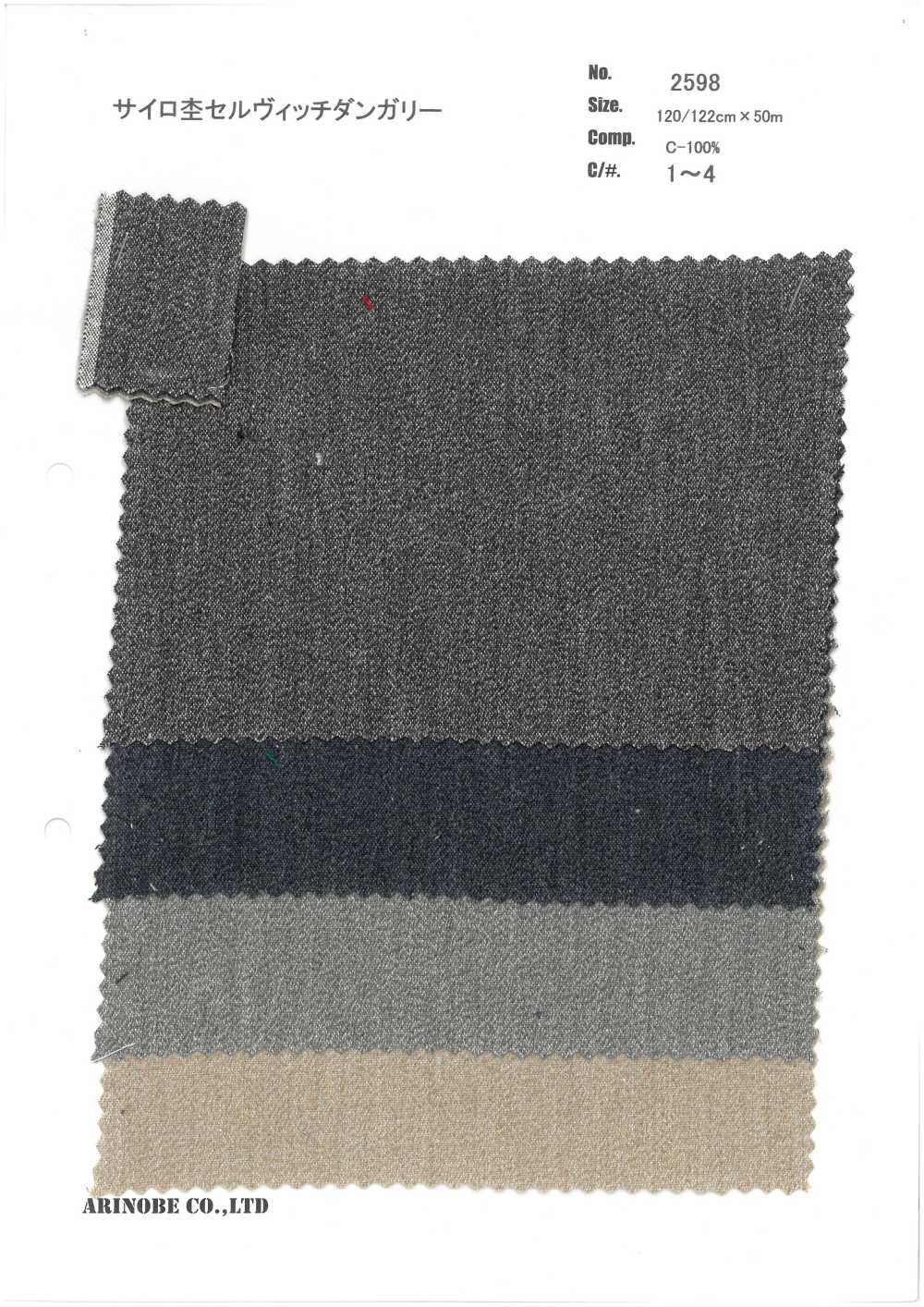 2598 Silo Melange Selvedge Dungaree[Textile / Fabric] ARINOBE CO., LTD.