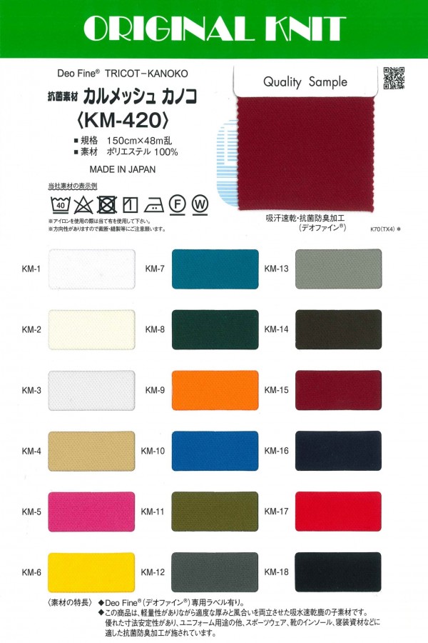 KM-420 Antibacterial Material Calmesh Moss Stitch[Textile / Fabric] Masuda