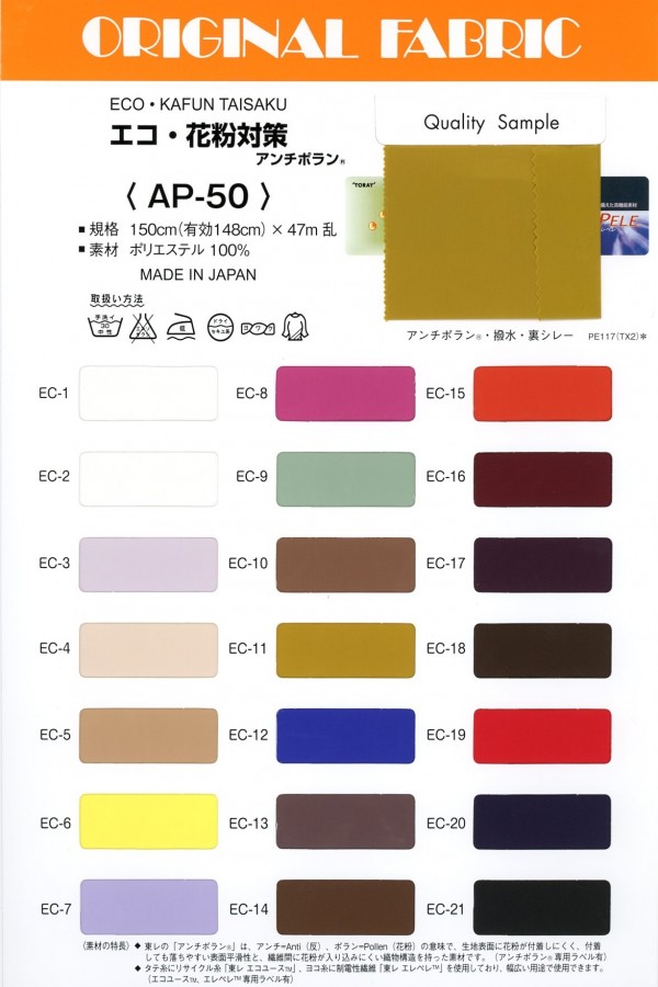 AP-50 Eco/pollen Control Antipolan®[Textile / Fabric] Masuda