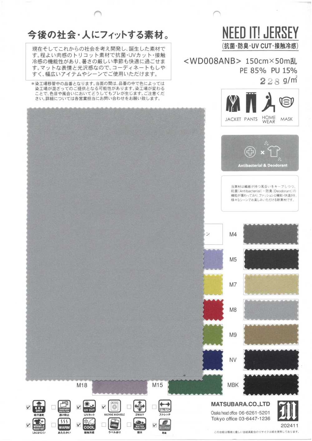 WD008ANB NEED IT! JERSEY (Antibacterial, Deodorant, UV CUT Cool To The Touch)[Textile / Fabric] Matsubara