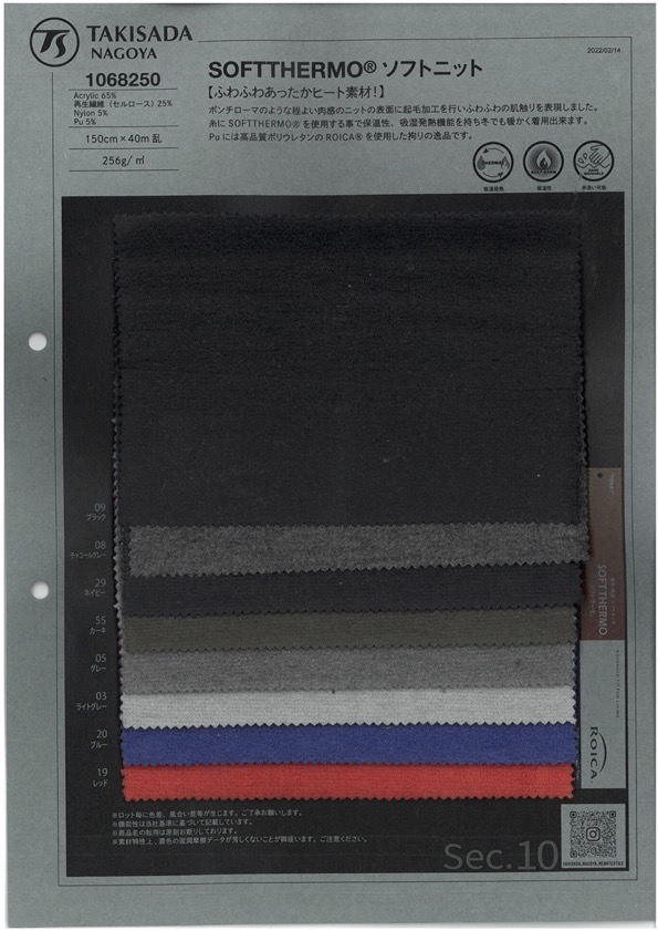 1068250 SOFTTHERMO® Soft Knit[Textile / Fabric] TAKISADA NAGOYA