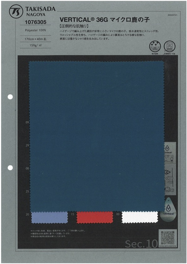 1076305 VERTICAL® 36G Micro Moss Stitch[Textile / Fabric] TAKISADA NAGOYA