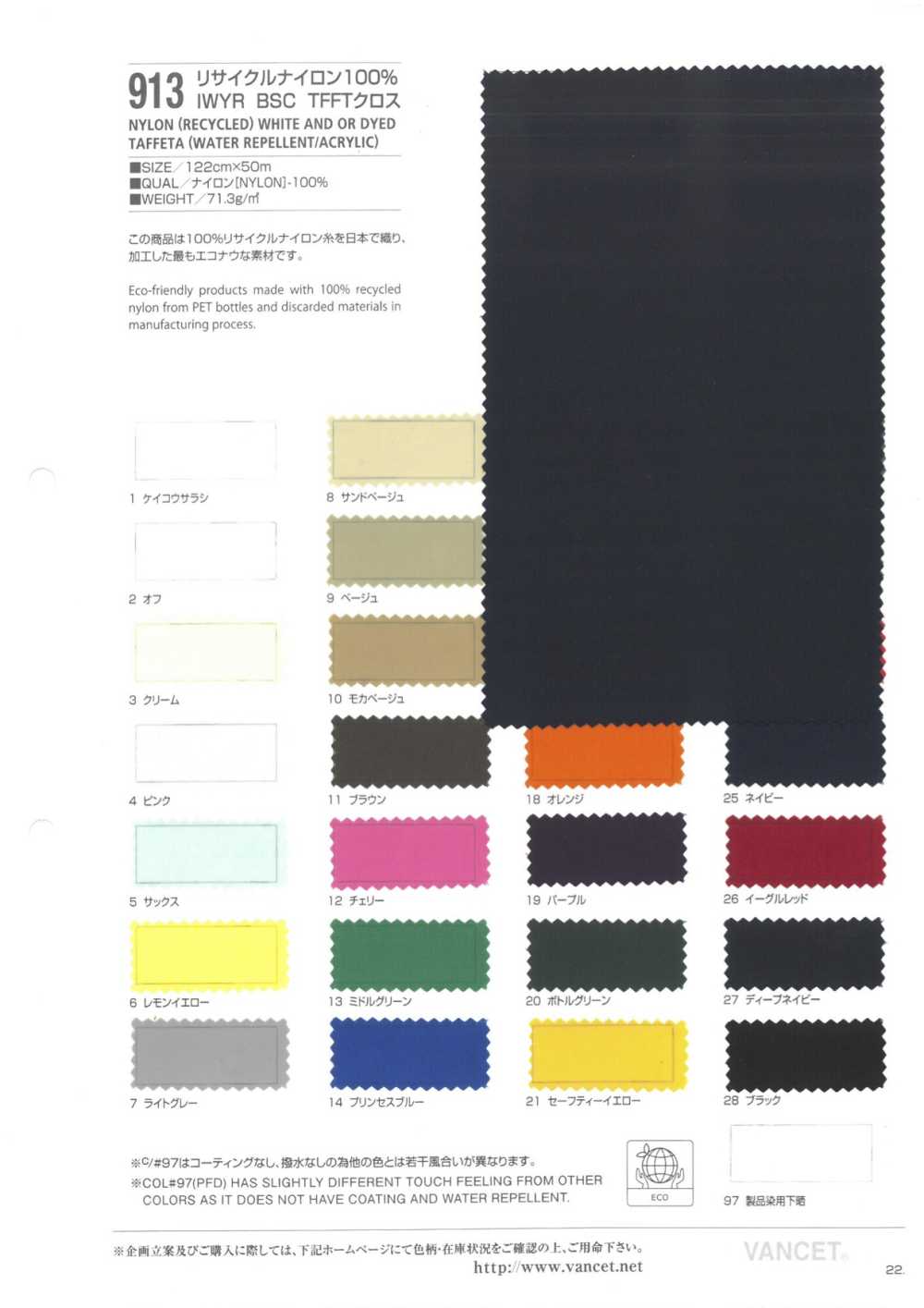913 100% Recycled Nylon IWYR BSC TFFT Cloth[Textile / Fabric] VANCET