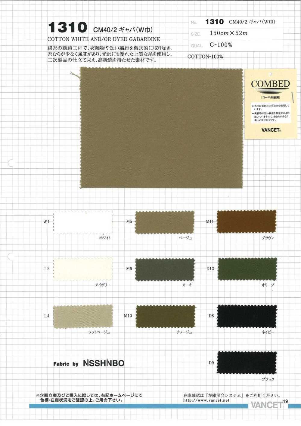 1310 CM40/2 Gabardine[Textile / Fabric] VANCET