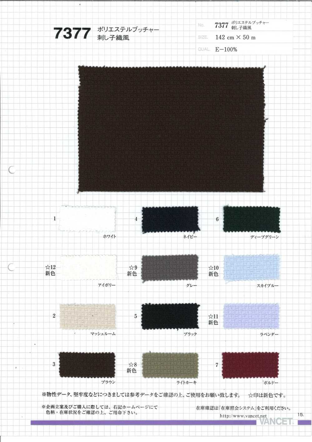 7377 Polyester Butcher Sashiko Weave Style[Textile / Fabric] VANCET