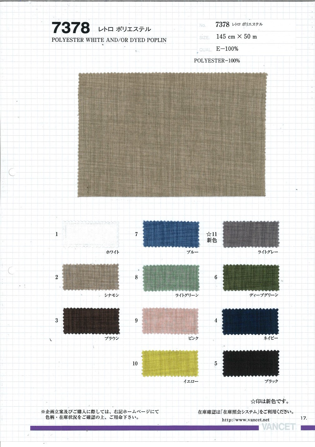 7378 Retro Polyester[Textile / Fabric] VANCET