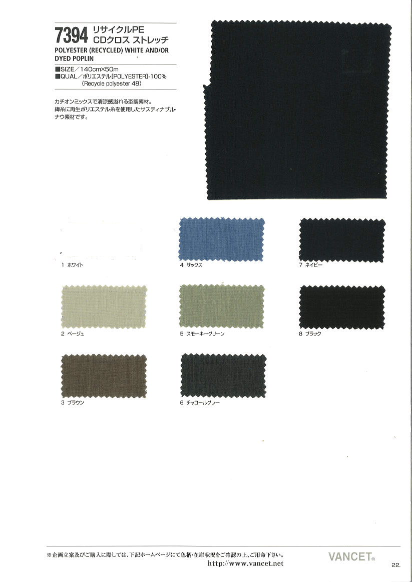 7394 Recycled PE CD Cloth Stretch[Textile / Fabric] VANCET