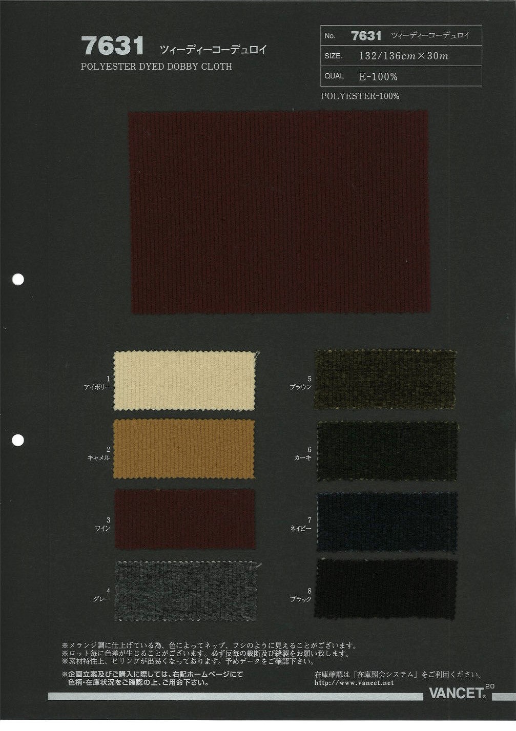 7631 Tweedy Corduroy[Textile / Fabric] VANCET