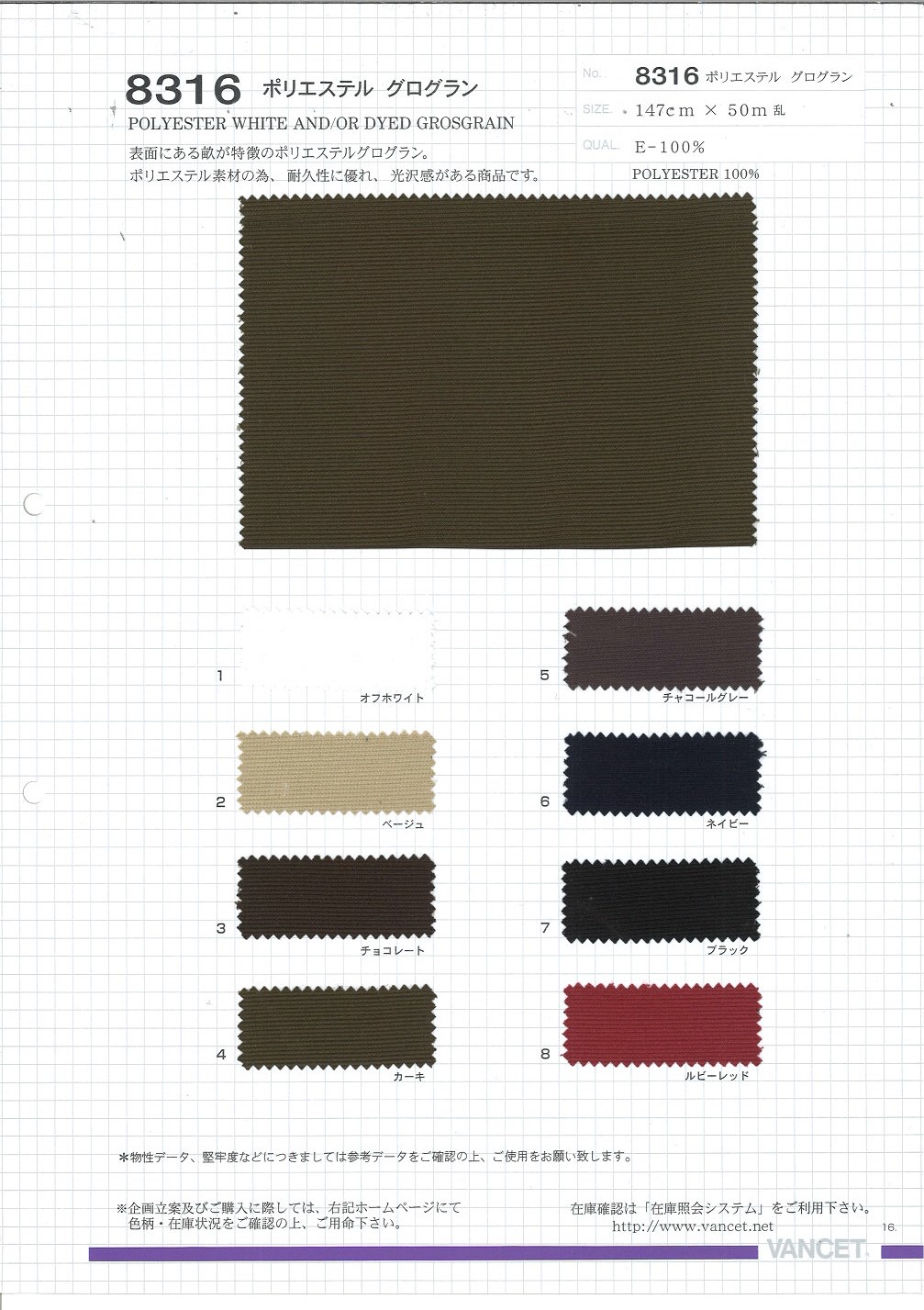 8316 Polyester Grosgrain[Textile / Fabric] VANCET