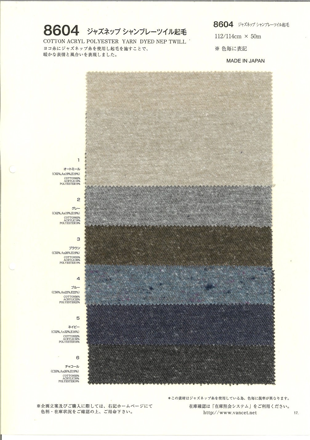 8604 Jazz Nep Chambray Twill Fuzzy[Textile / Fabric] VANCET