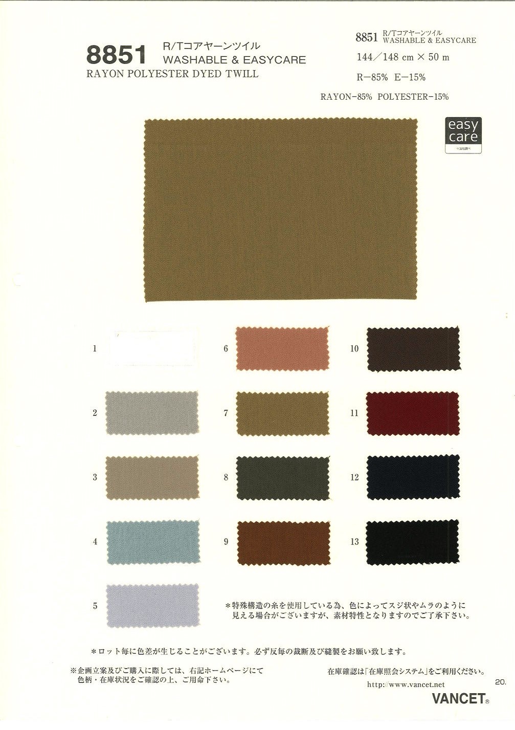 8851 R/T Core Yarn Twill WASHABLE & EASYCARE[Textile / Fabric] VANCET