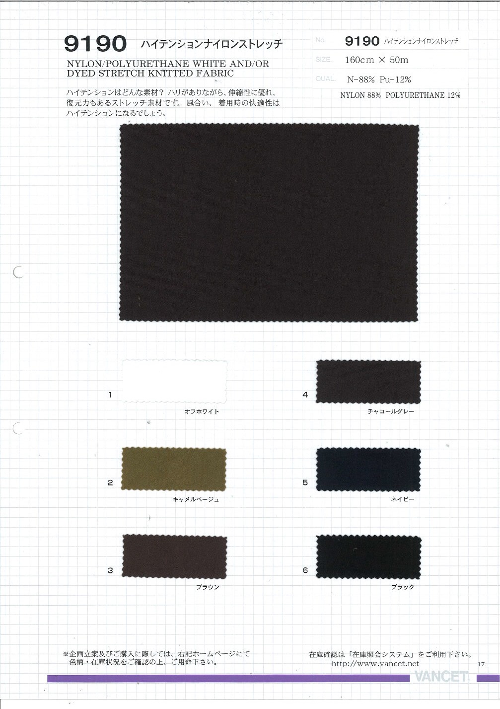 9190 High Tension Nylon Stretch[Textile / Fabric] VANCET