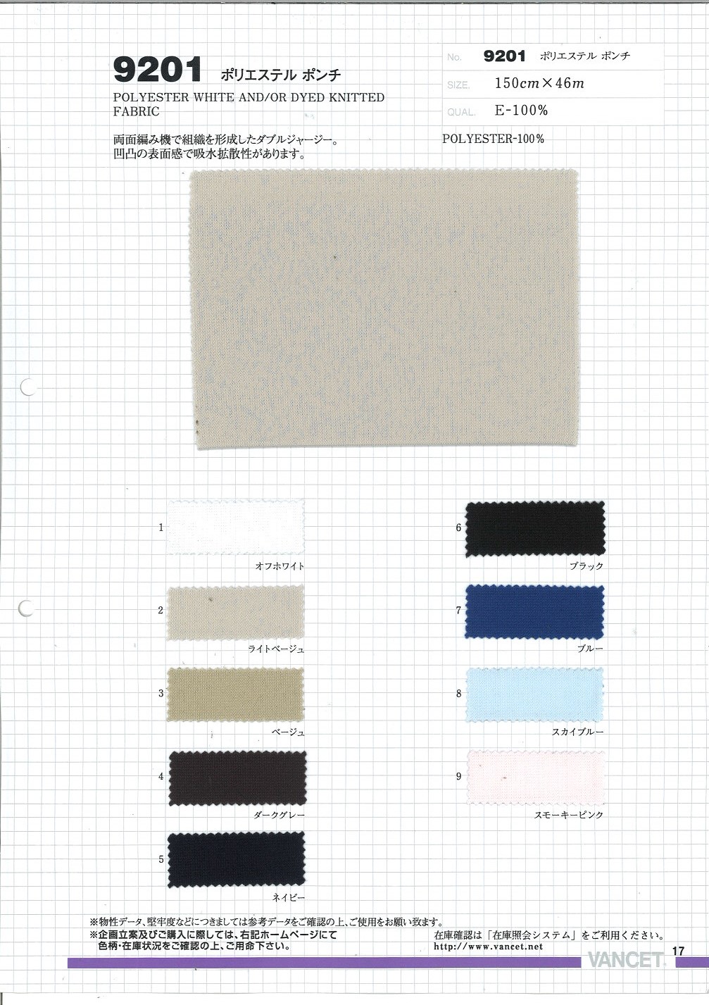 9201 Polyester Ponte[Textile / Fabric] VANCET