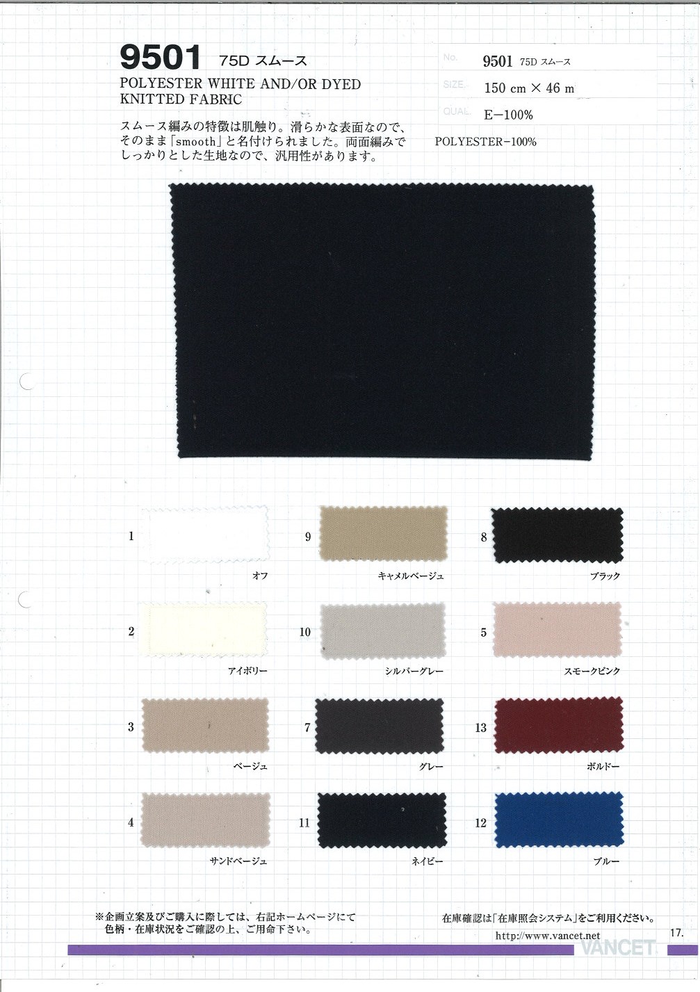 9501 75D Circular Interlock Knitting[Textile / Fabric] VANCET