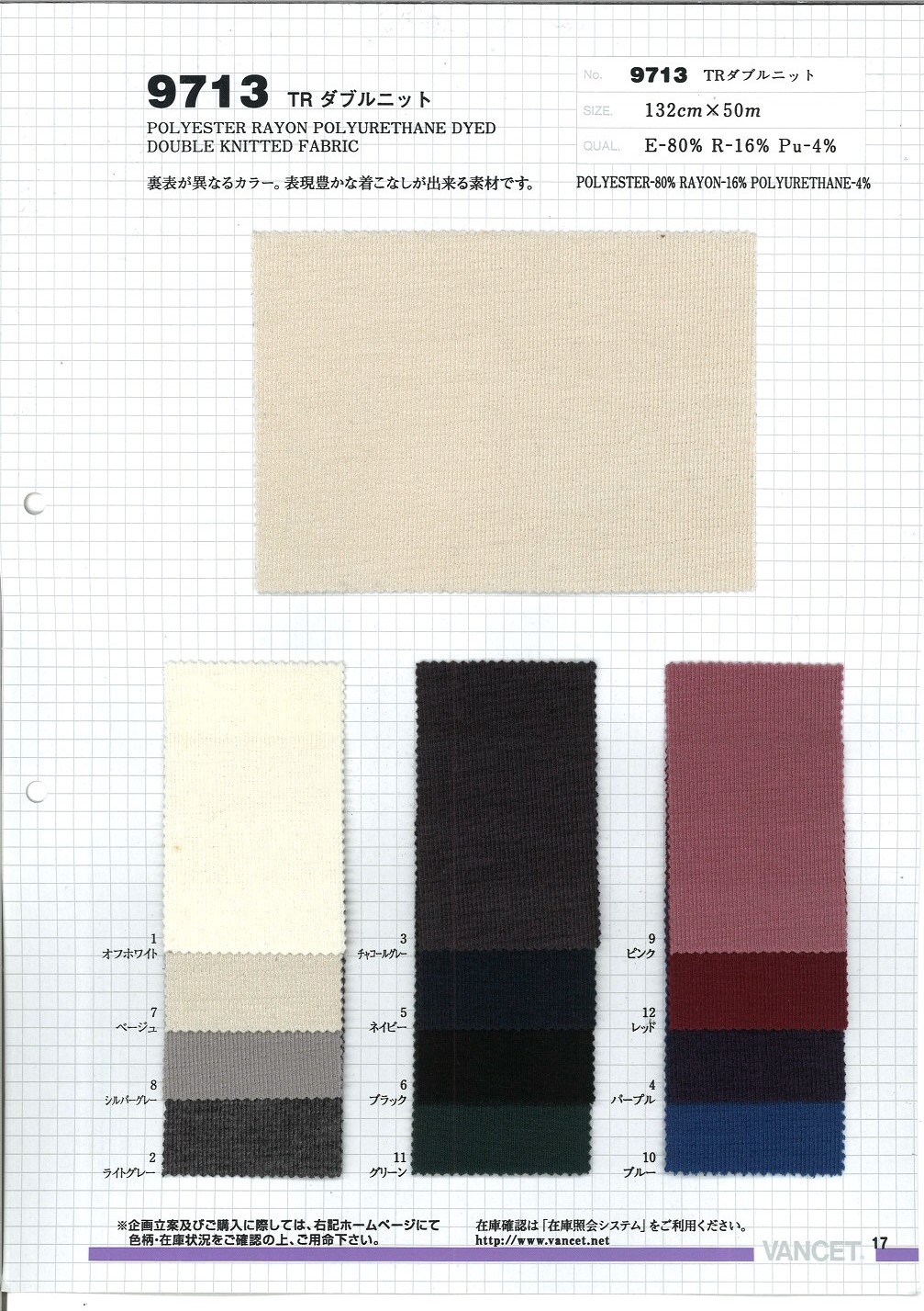 9713 TR Double Knit[Textile / Fabric] VANCET