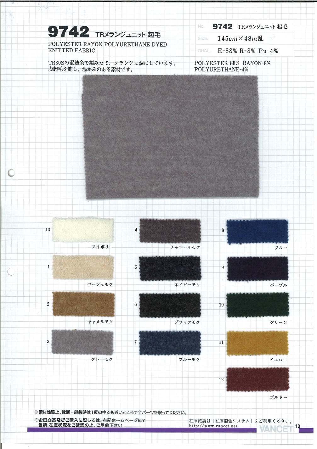 9742 TR Melange Knit Fuzzy[Textile / Fabric] VANCET