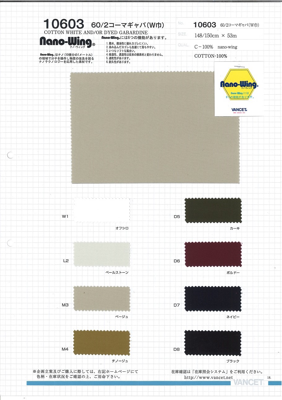 10603 NANO-WING60/2 Gabardine(PFOA Free)[Textile / Fabric] VANCET