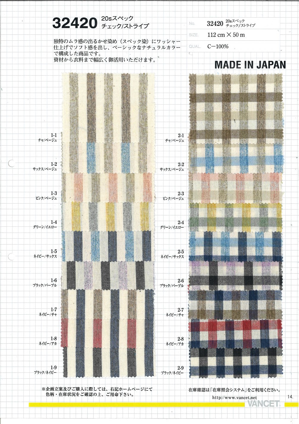 32420 20 Thread Spec Check/stripe[Textile / Fabric] VANCET