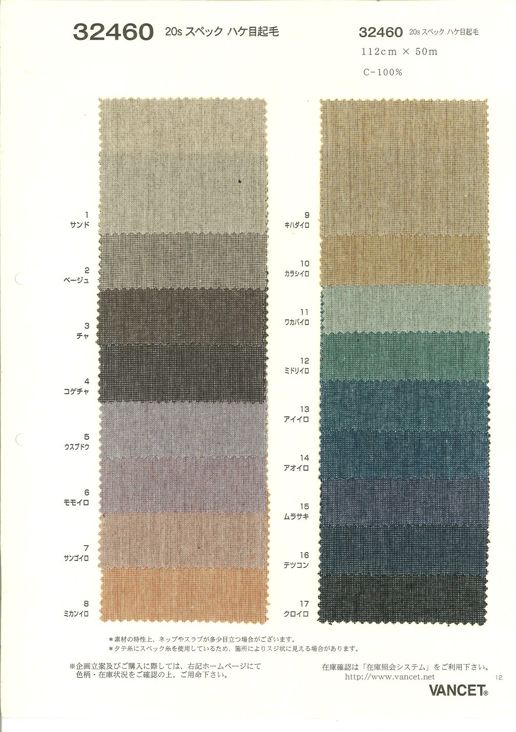 32460 20 Thread Spec Fuzzy[Textile / Fabric] VANCET