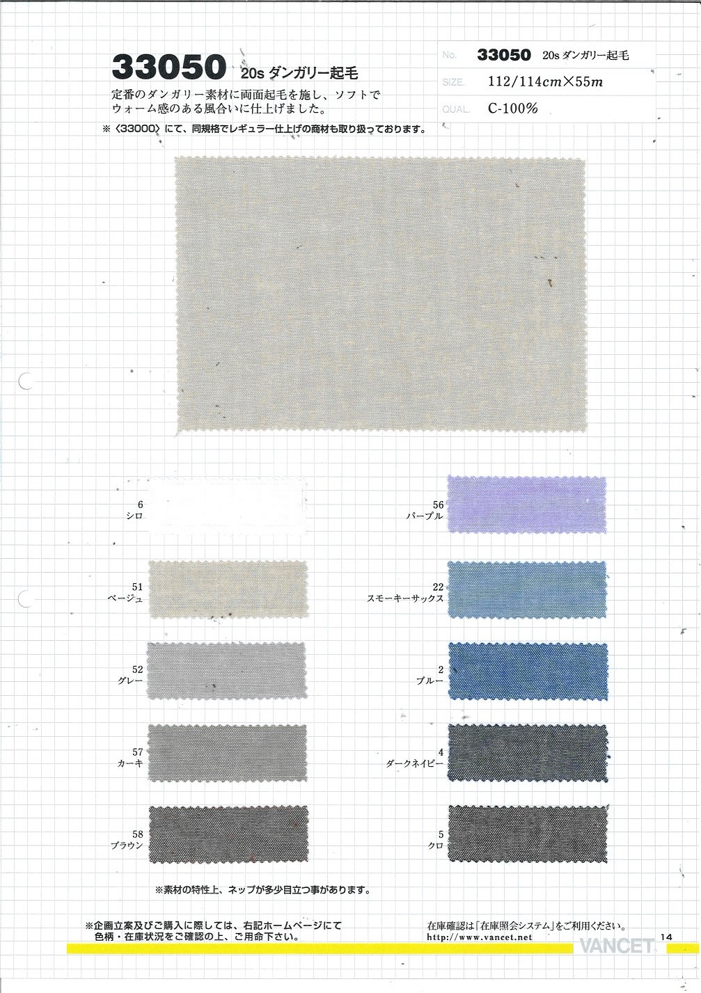 33050 20 Thread Dungaree Fuzzy[Textile / Fabric] VANCET