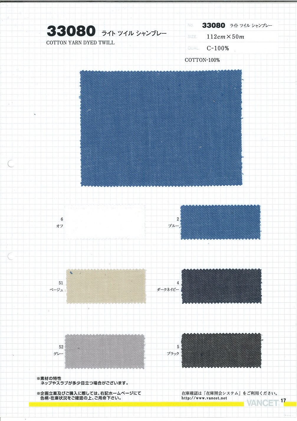 33080 20 Thread Twill Chambray[Textile / Fabric] VANCET