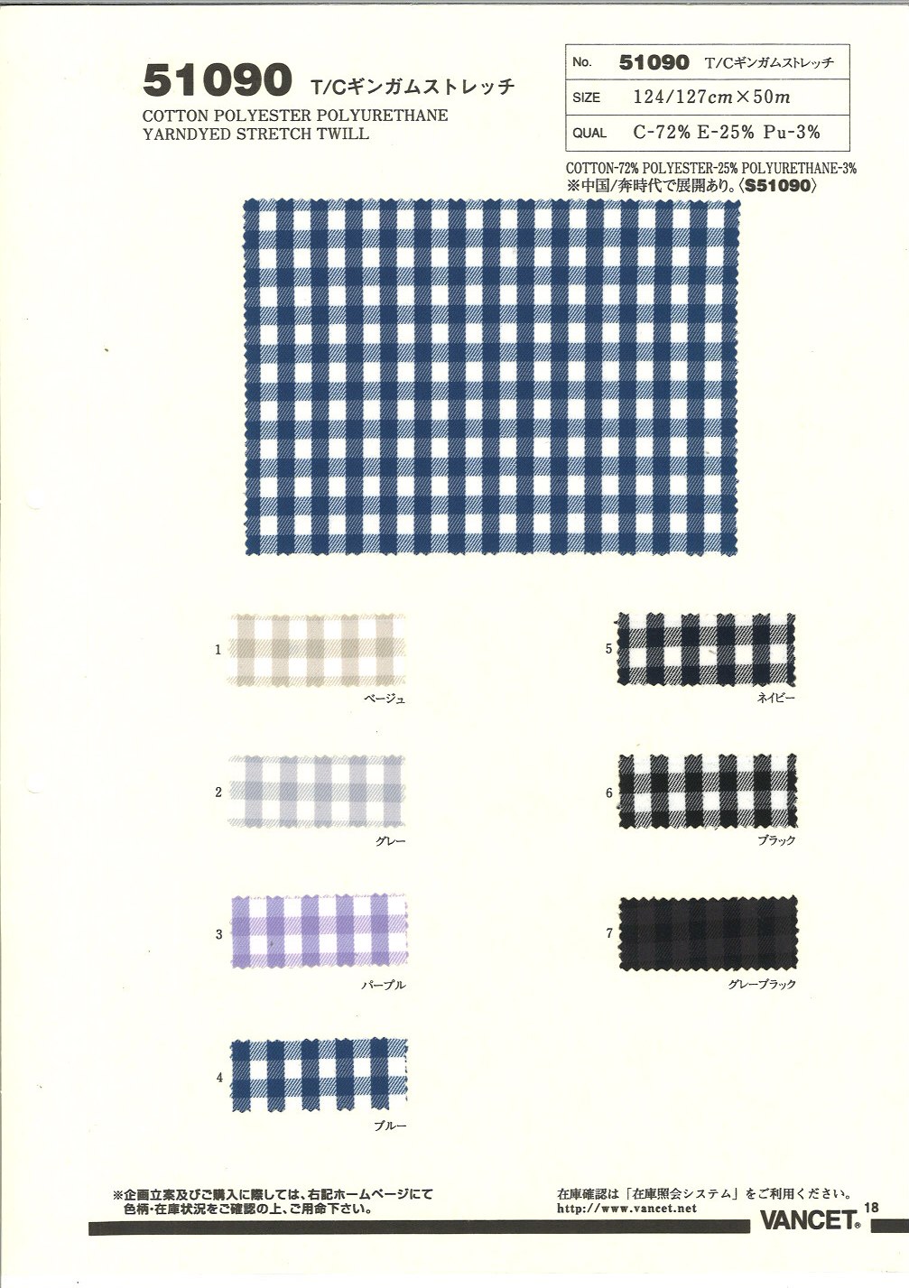 51090 TC Gingham Stretch[Textile / Fabric] VANCET