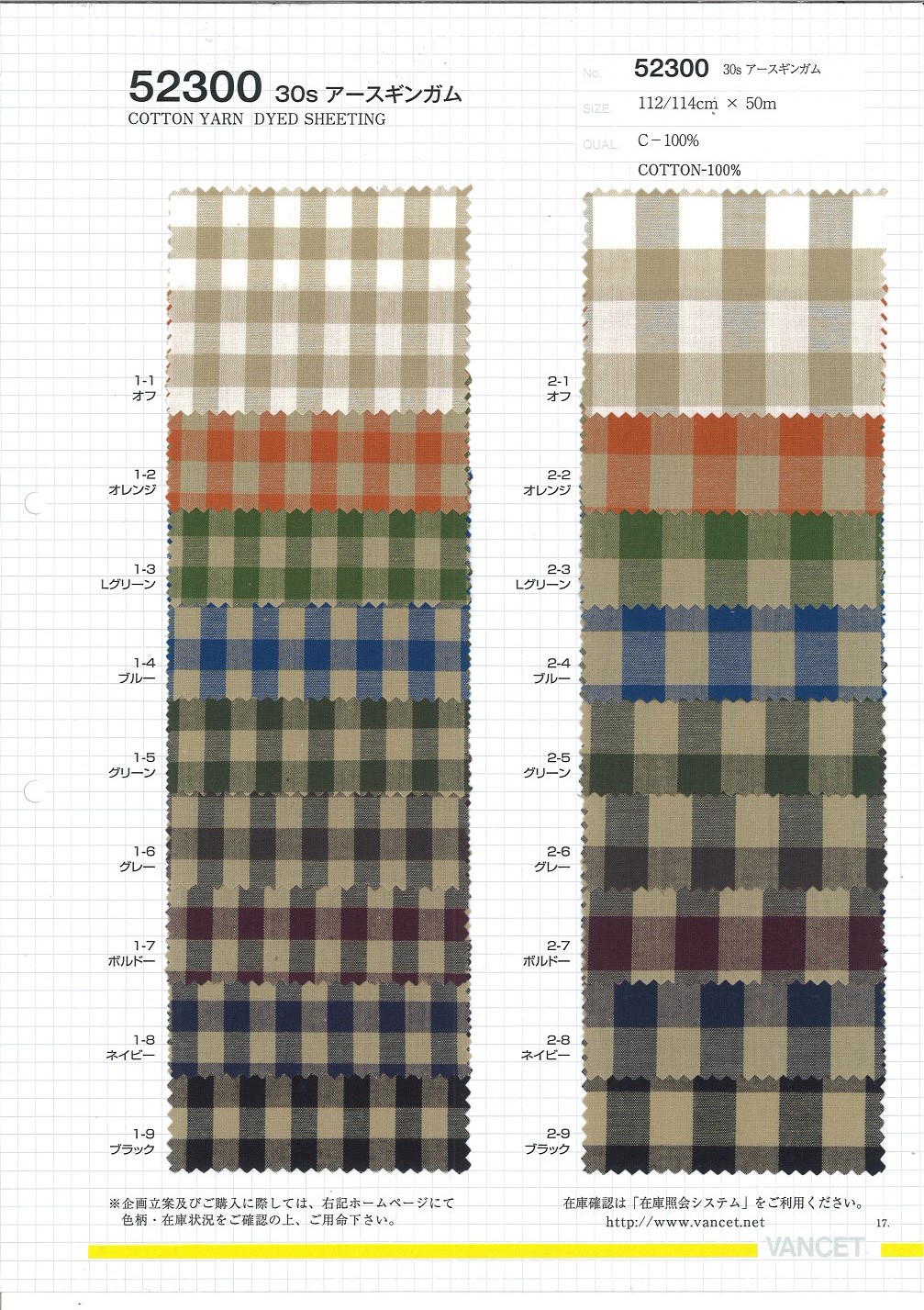 52300 C30 Single Thread Earth Gingham[Textile / Fabric] VANCET