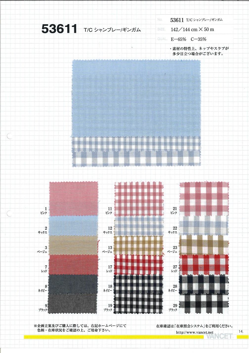 53611 T/C Chambray/Gingham[Textile / Fabric] VANCET