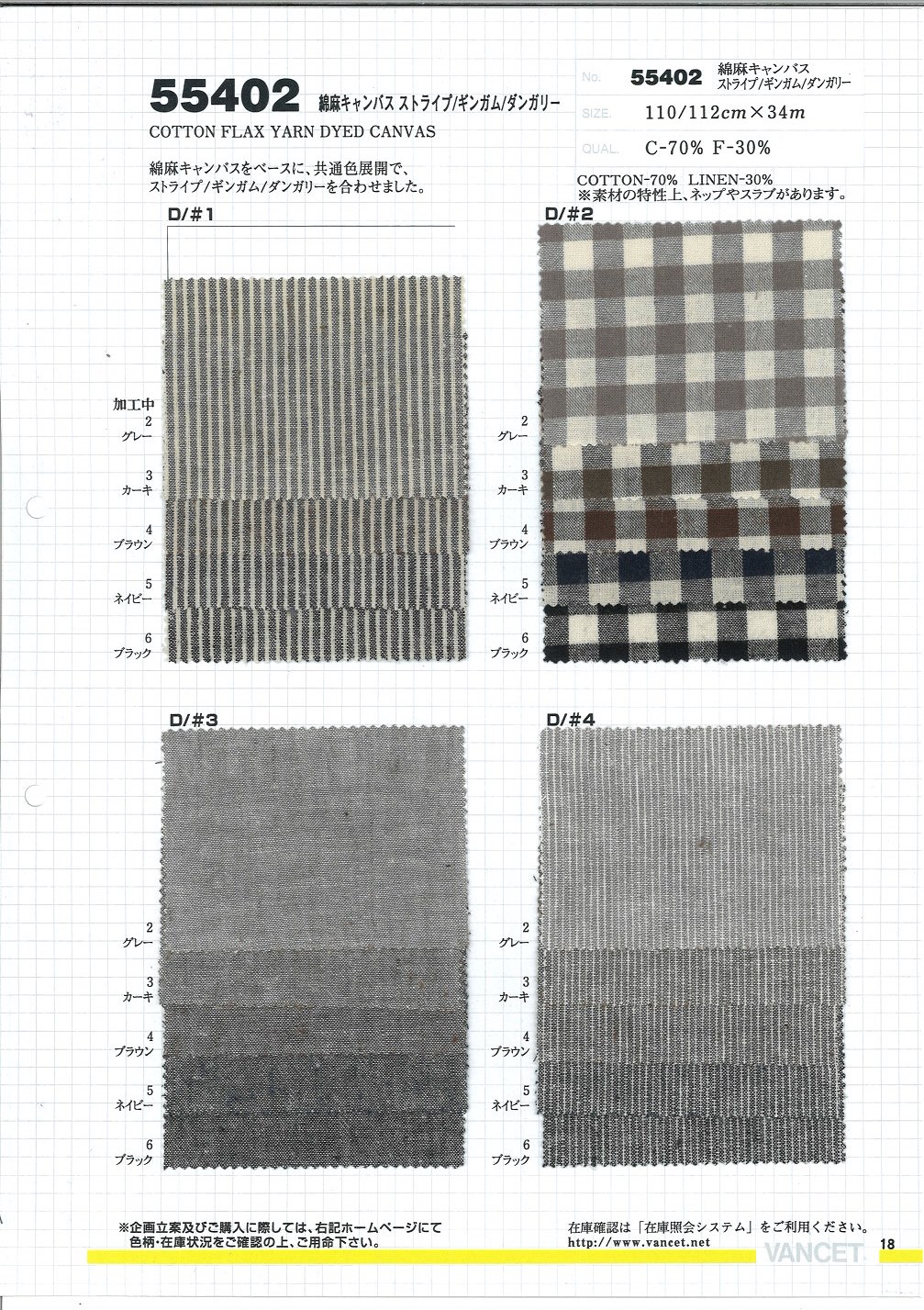 55402 Linen Linen Canvas Stripe/Gingham/ Dungaree[Textile / Fabric] VANCET