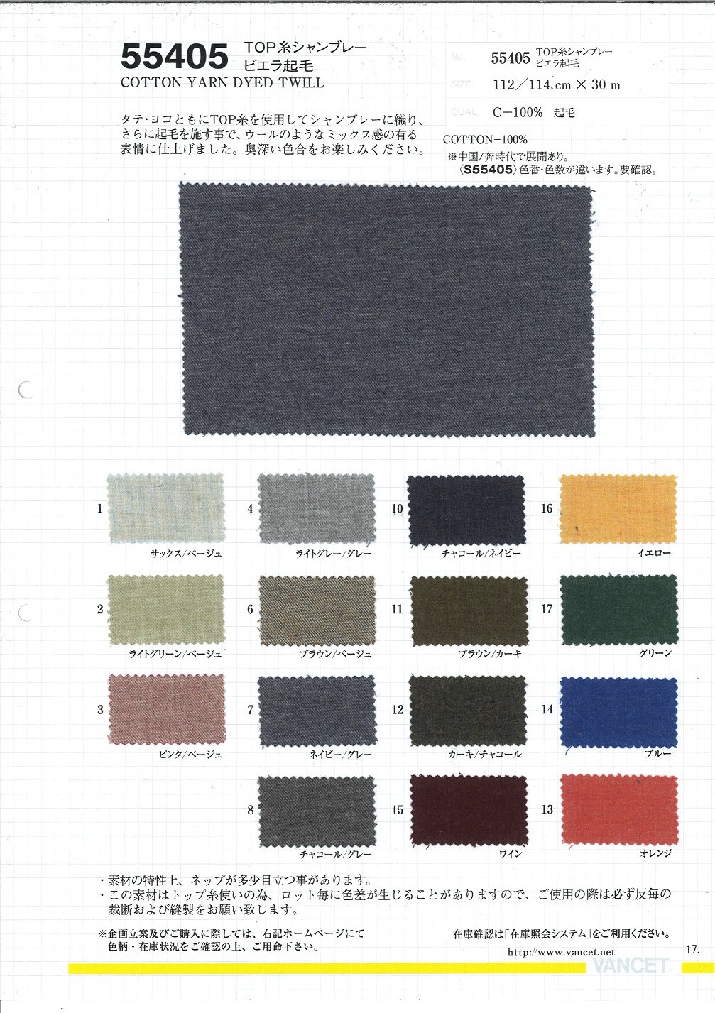 55405 TOP Thread Chambray Viyella Fuzzy[Textile / Fabric] VANCET